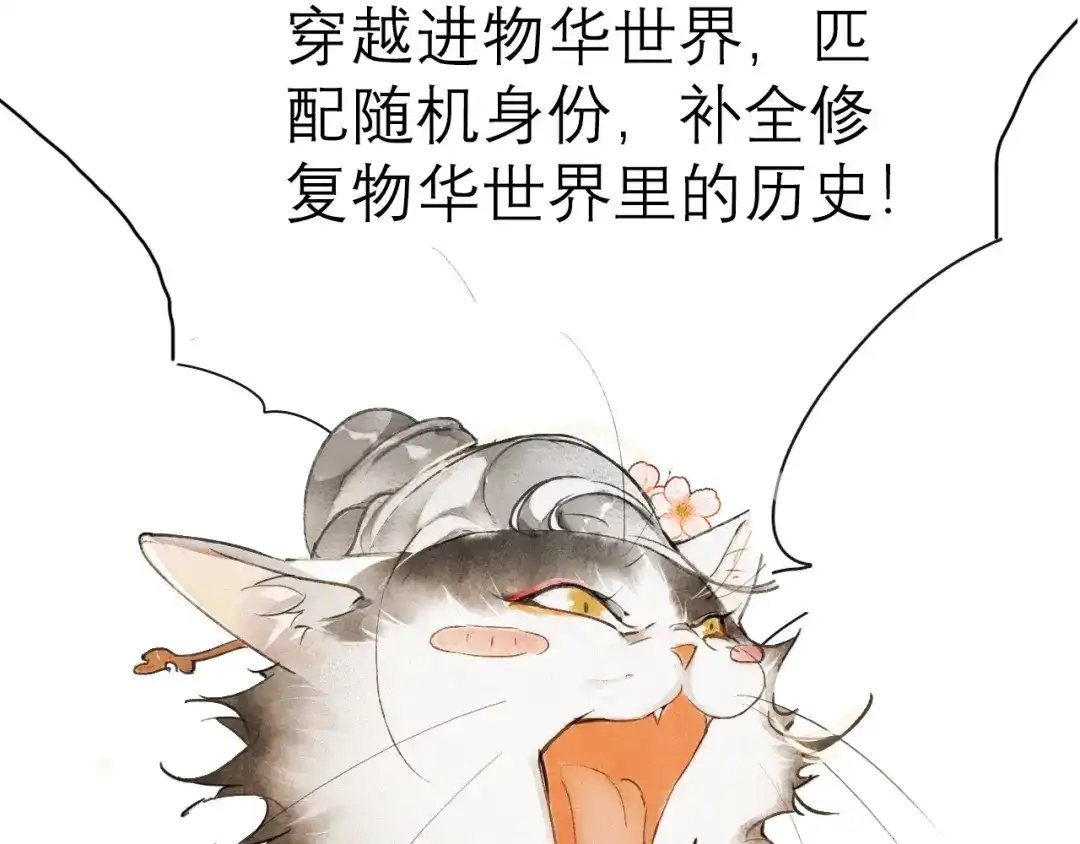 《紫禁·御喵房》序章 萌猫出击！ 第18页