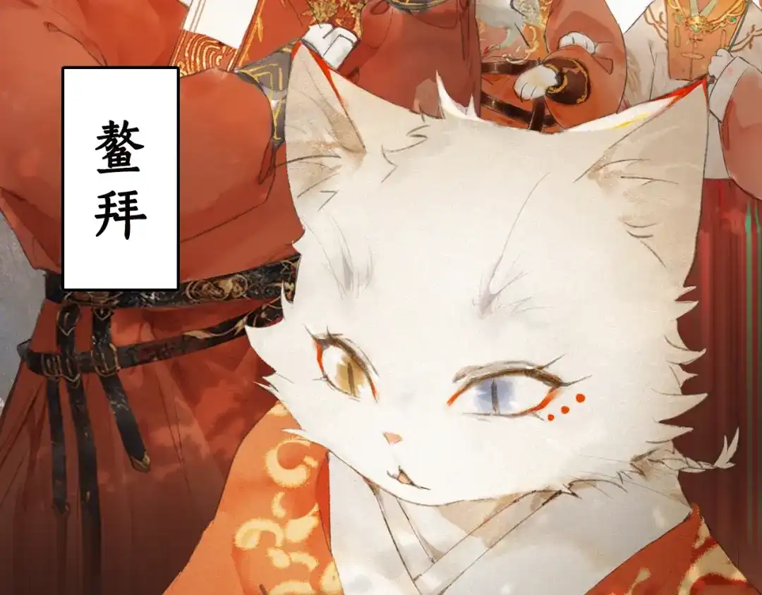 《紫禁·御喵房》序章 萌猫出击！ 第15页