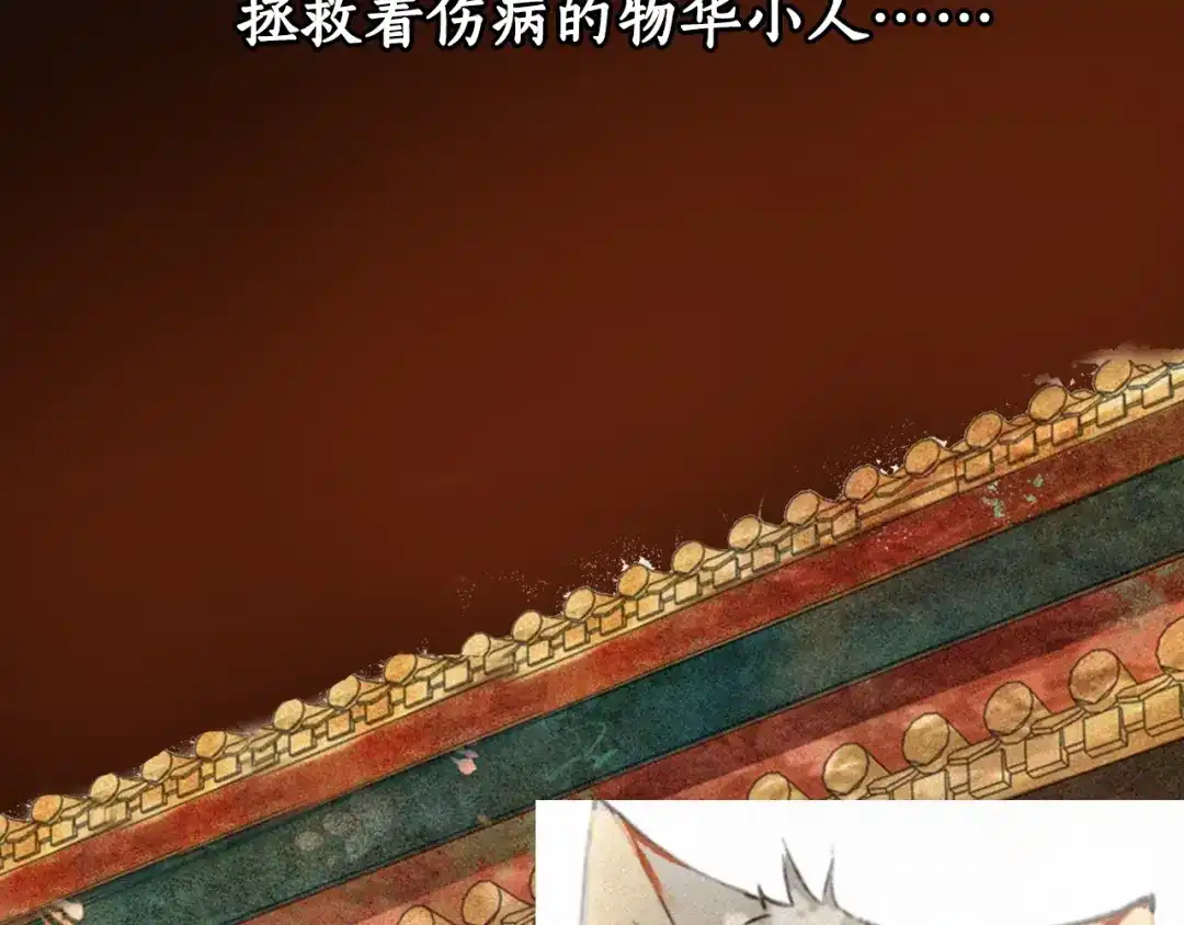 《紫禁·御喵房》序章 萌猫出击！ 第9页