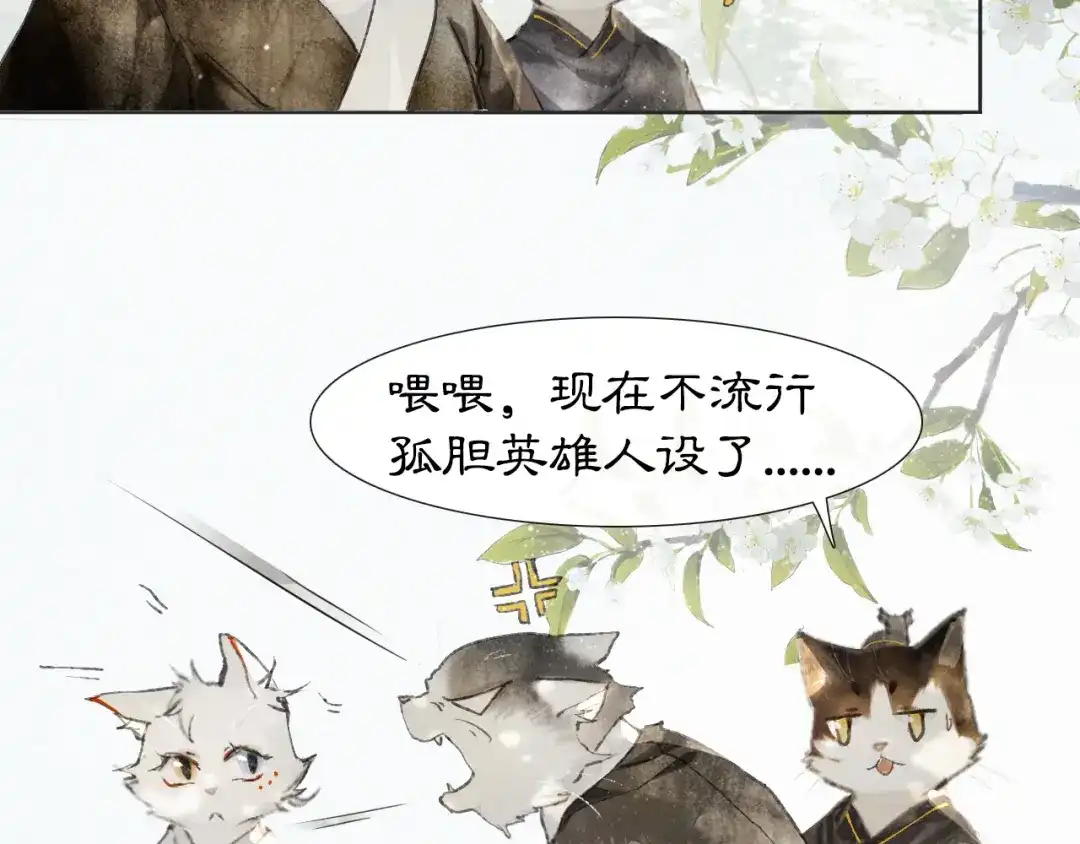 《紫禁·御喵房》第24话 秘技发动！ 第19页
