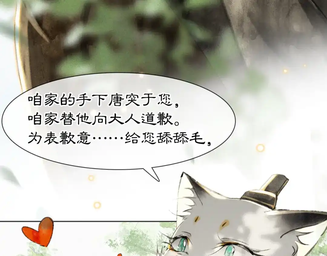 《紫禁·御喵房》第24话 秘技发动！ 第53页