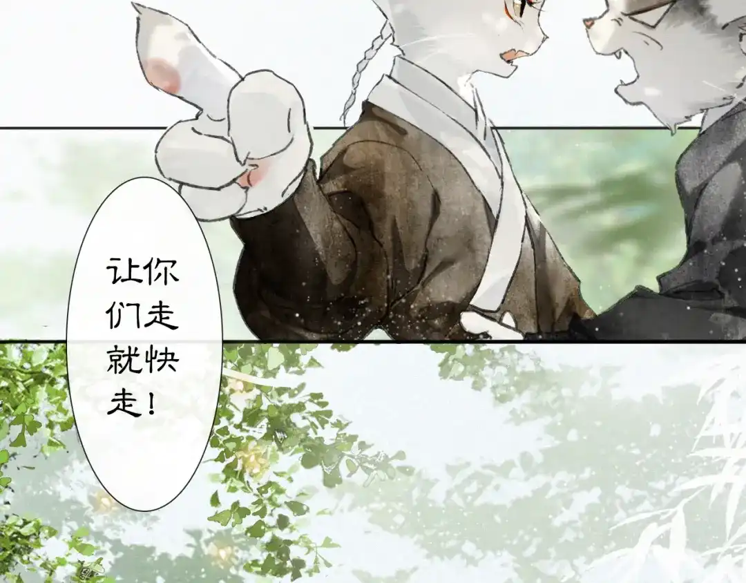 《紫禁·御喵房》第24话 秘技发动！ 第21页