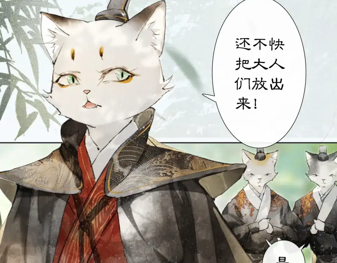 《紫禁·御喵房》第24话 秘技发动！ 第13页
