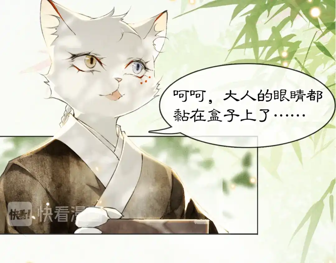 《紫禁·御喵房》第24话 秘技发动！ 第39页