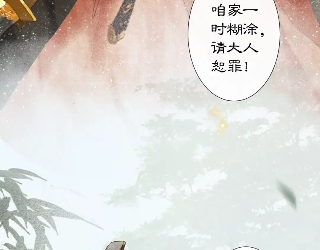 《紫禁·御喵房》第24话 秘技发动！ 第12页