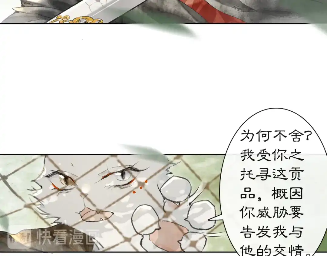 《紫禁·御喵房》第24话 秘技发动！ 第5页