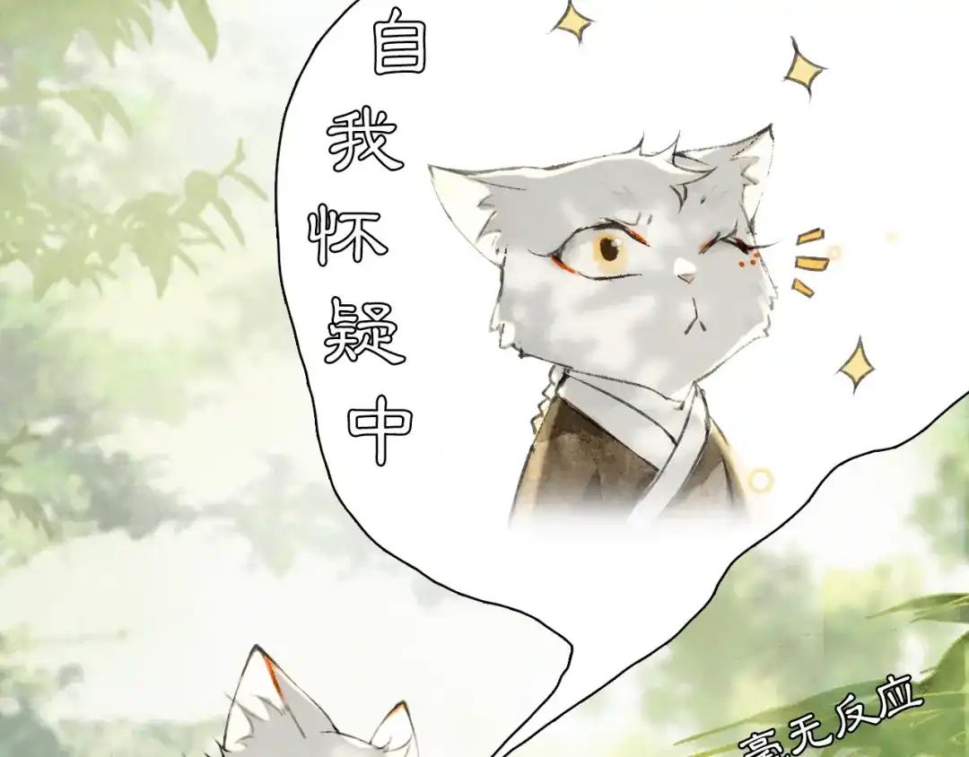 《紫禁·御喵房》第24话 秘技发动！ 第45页