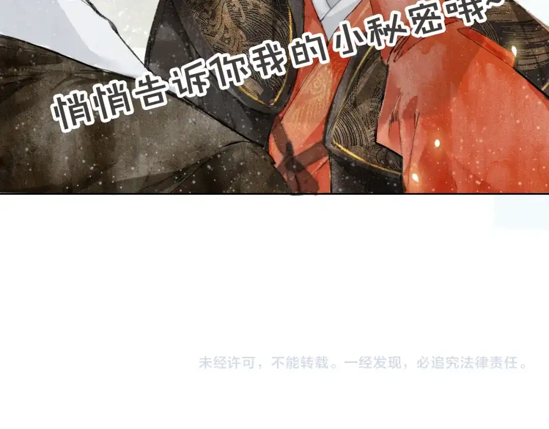 《紫禁·御喵房》第24话 秘技发动！ 第58页