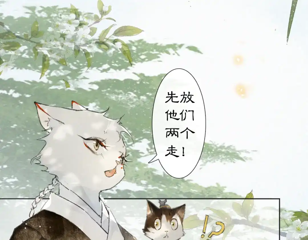 《紫禁·御喵房》第24话 秘技发动！ 第18页
