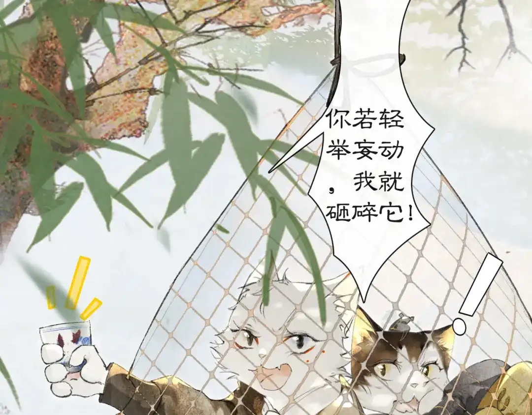 《紫禁·御喵房》第24话 秘技发动！ 第2页