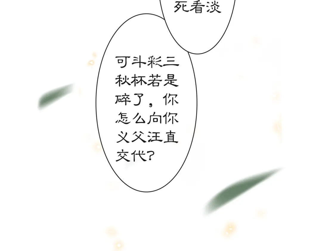 《紫禁·御喵房》第24话 秘技发动！ 第8页