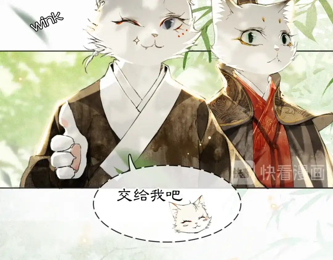 《紫禁·御喵房》第24话 秘技发动！ 第27页