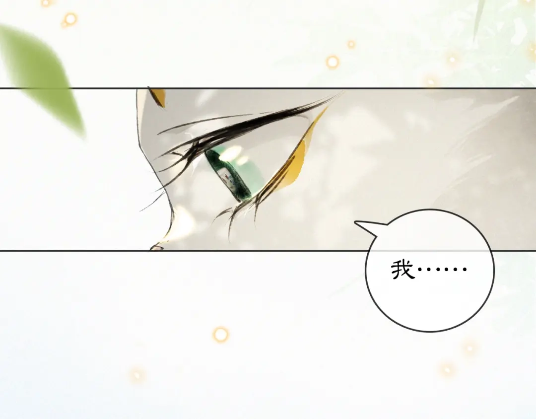 《紫禁·御喵房》第24话 秘技发动！ 第40页