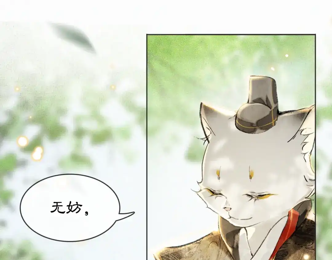 《紫禁·御喵房》第24话 秘技发动！ 第33页