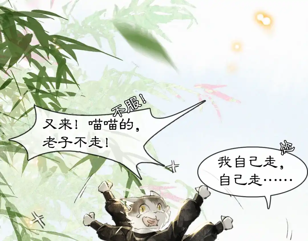 《紫禁·御喵房》第24话 秘技发动！ 第25页