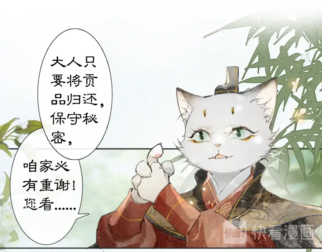 《紫禁·御喵房》第24话 秘技发动！ 第17页