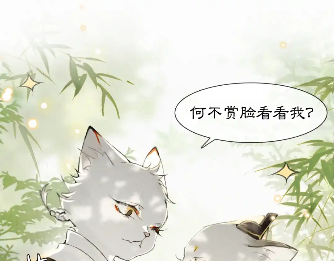 《紫禁·御喵房》第24话 秘技发动！ 第41页