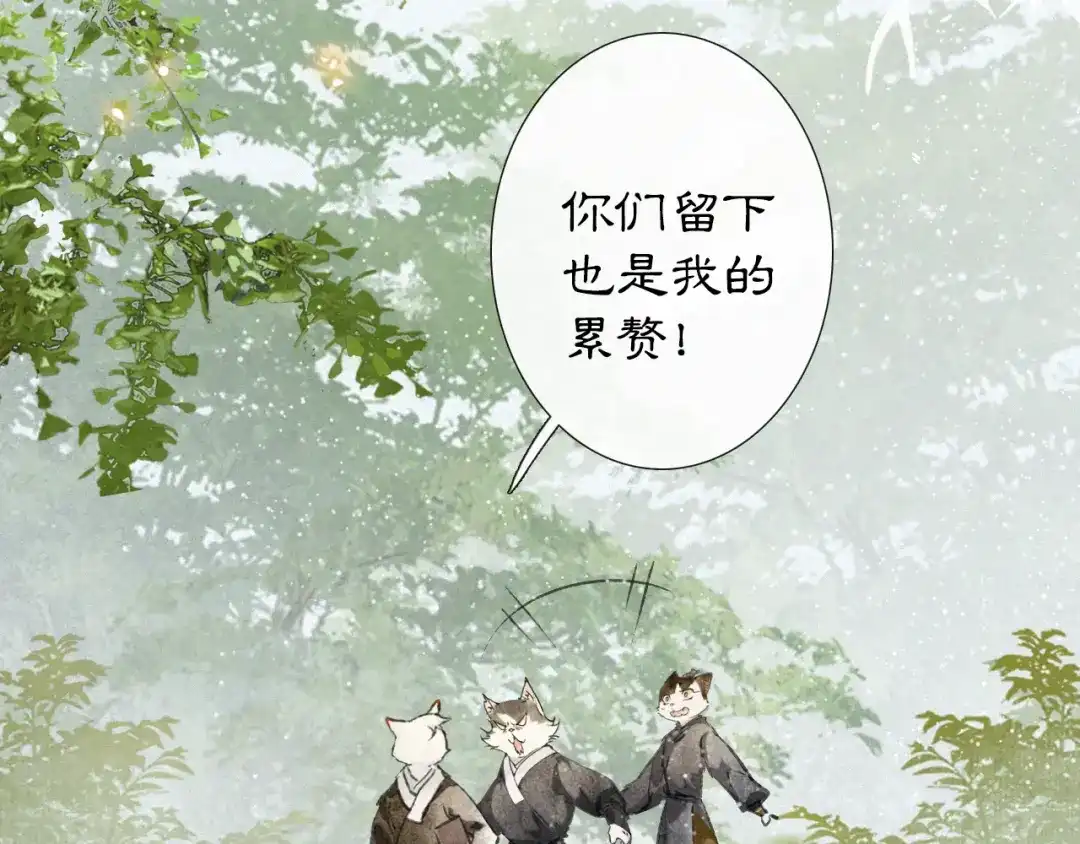 《紫禁·御喵房》第24话 秘技发动！ 第22页