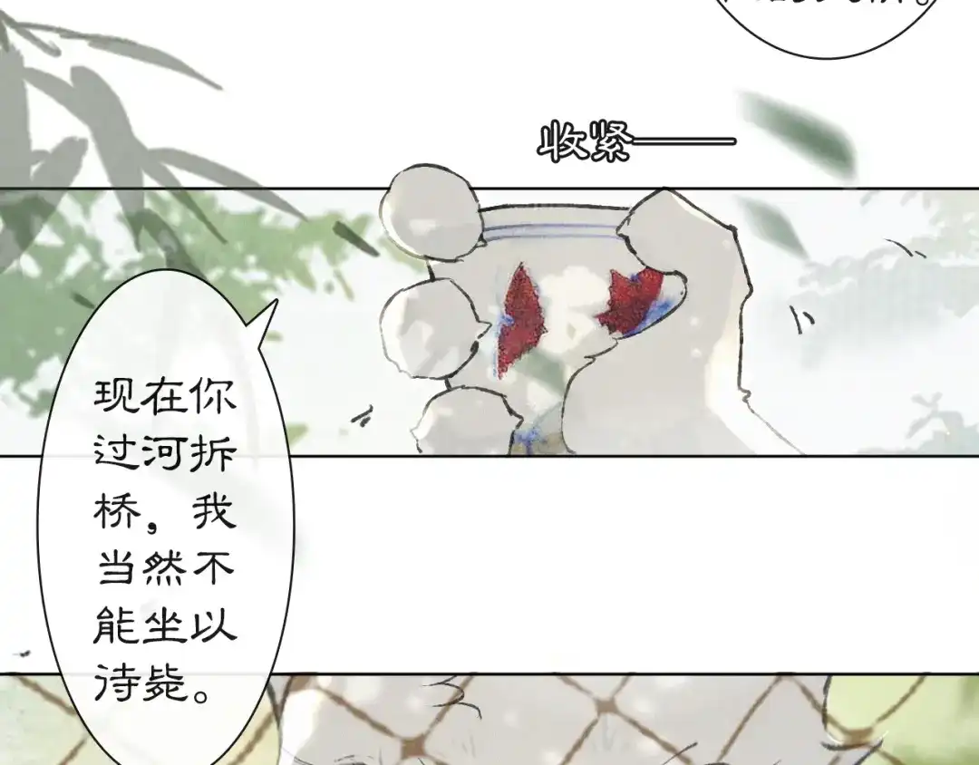 《紫禁·御喵房》第24话 秘技发动！ 第6页