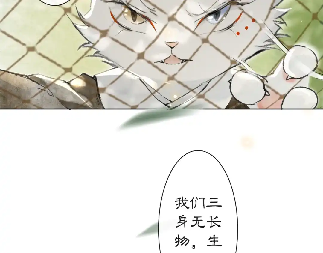 《紫禁·御喵房》第24话 秘技发动！ 第7页