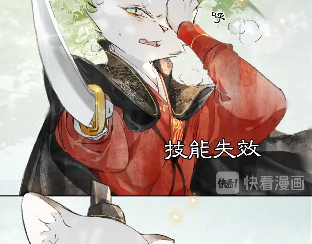 《紫禁·御喵房》第25话 乌淼的计划 第47页