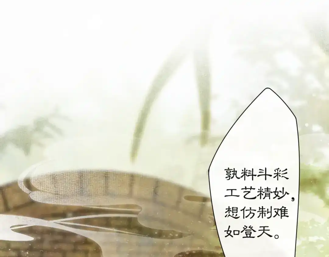 《紫禁·御喵房》第25话 乌淼的计划 第18页
