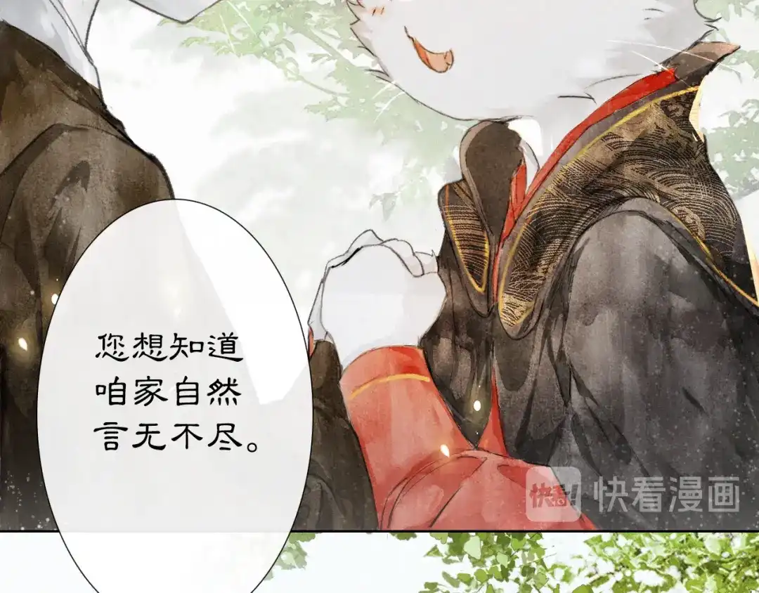 《紫禁·御喵房》第25话 乌淼的计划 第14页