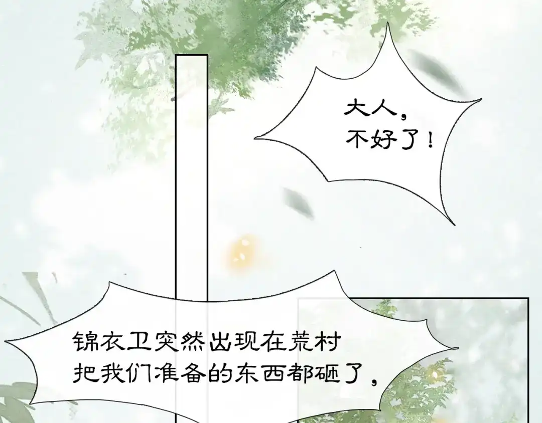 《紫禁·御喵房》第25话 乌淼的计划 第40页