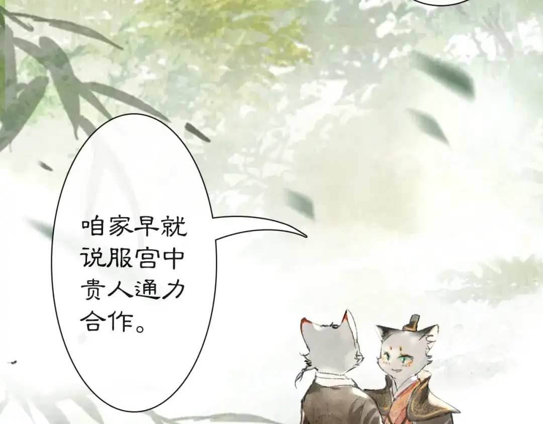 《紫禁·御喵房》第25话 乌淼的计划 第32页