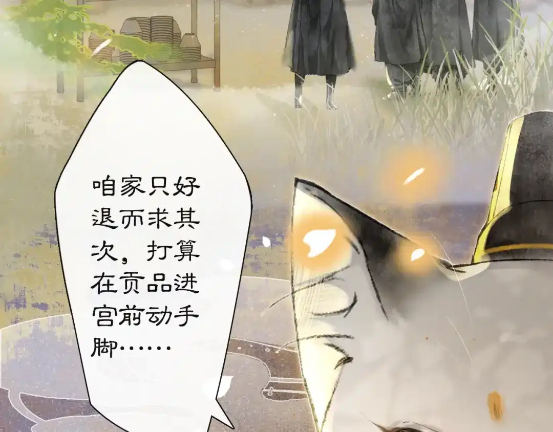 《紫禁·御喵房》第25话 乌淼的计划 第20页