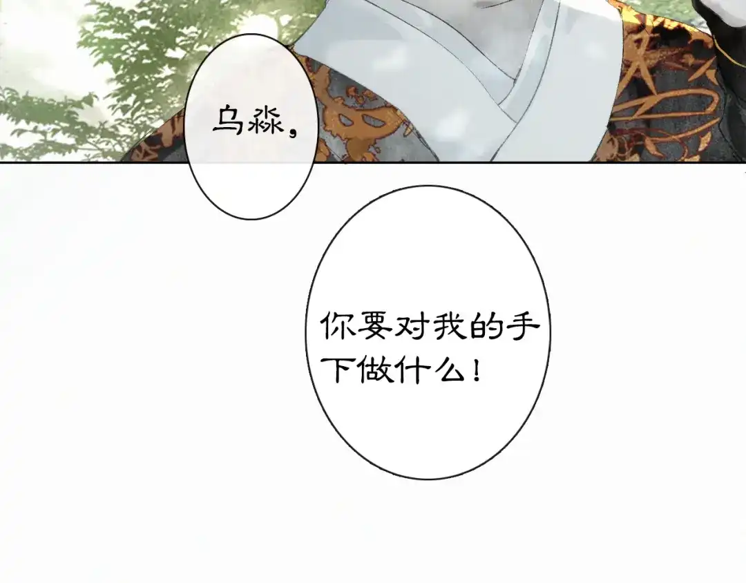 《紫禁·御喵房》第25话 乌淼的计划 第58页
