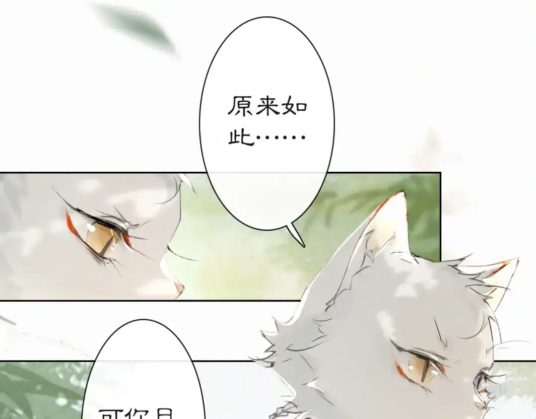 《紫禁·御喵房》第25话 乌淼的计划 第27页