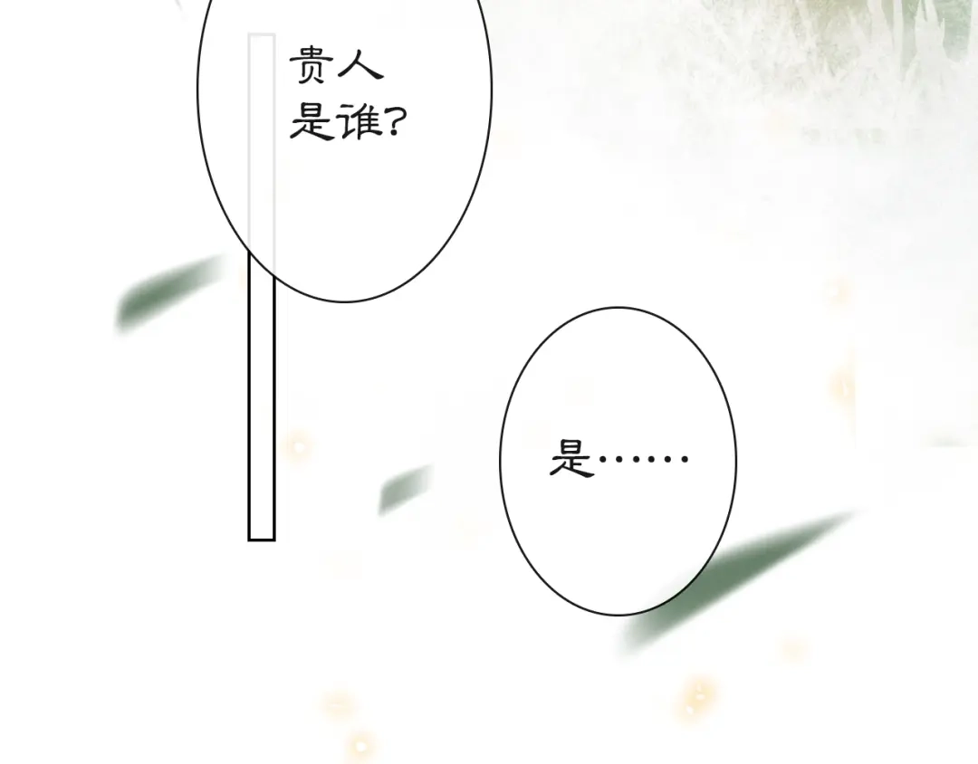 《紫禁·御喵房》第25话 乌淼的计划 第34页