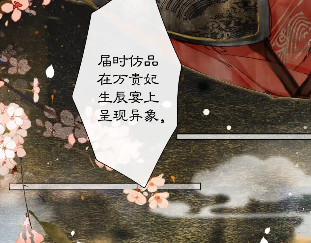 《紫禁·御喵房》第25话 乌淼的计划 第22页