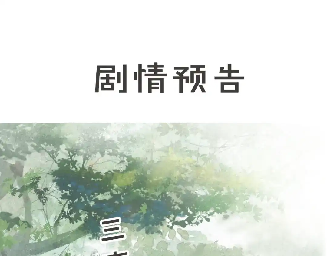 《紫禁·御喵房》第25话 乌淼的计划 第60页