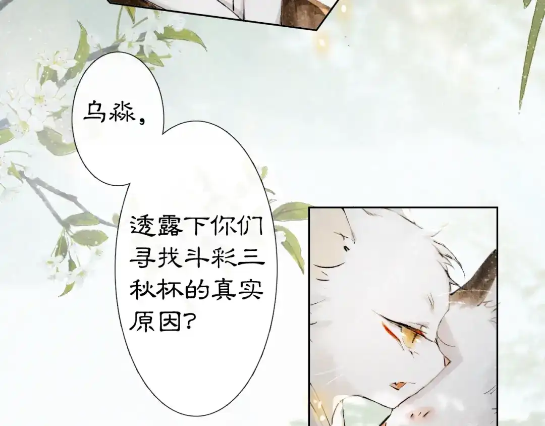 《紫禁·御喵房》第25话 乌淼的计划 第11页