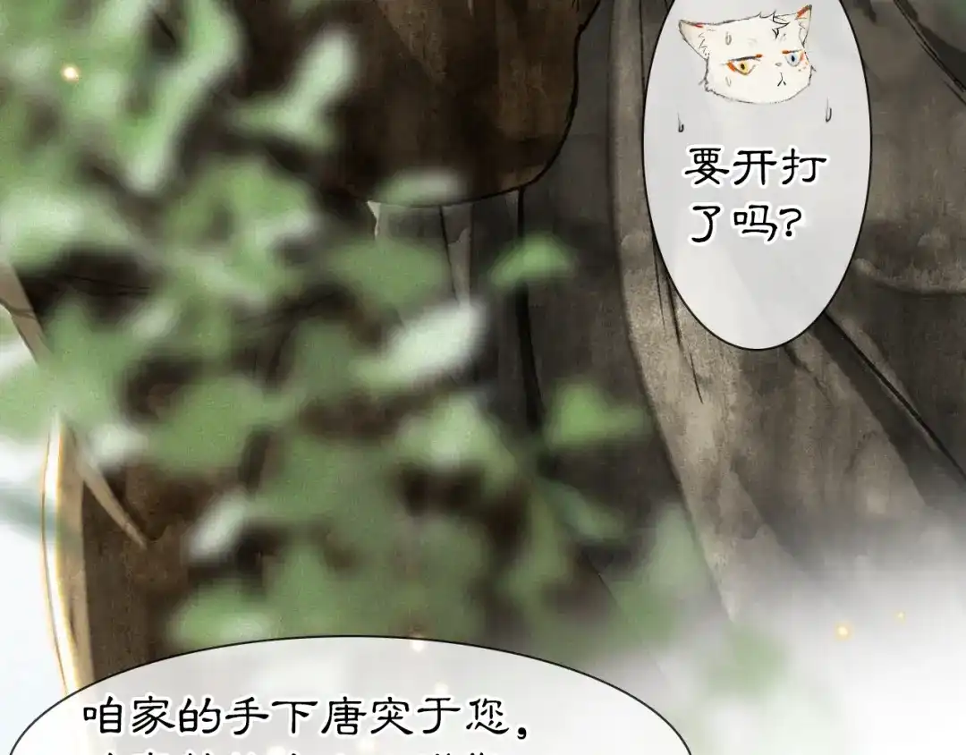 《紫禁·御喵房》第25话 乌淼的计划 第3页
