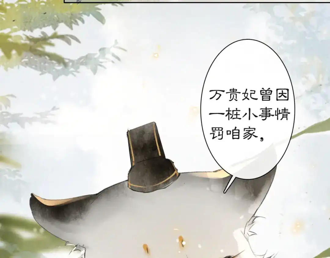 《紫禁·御喵房》第25话 乌淼的计划 第29页