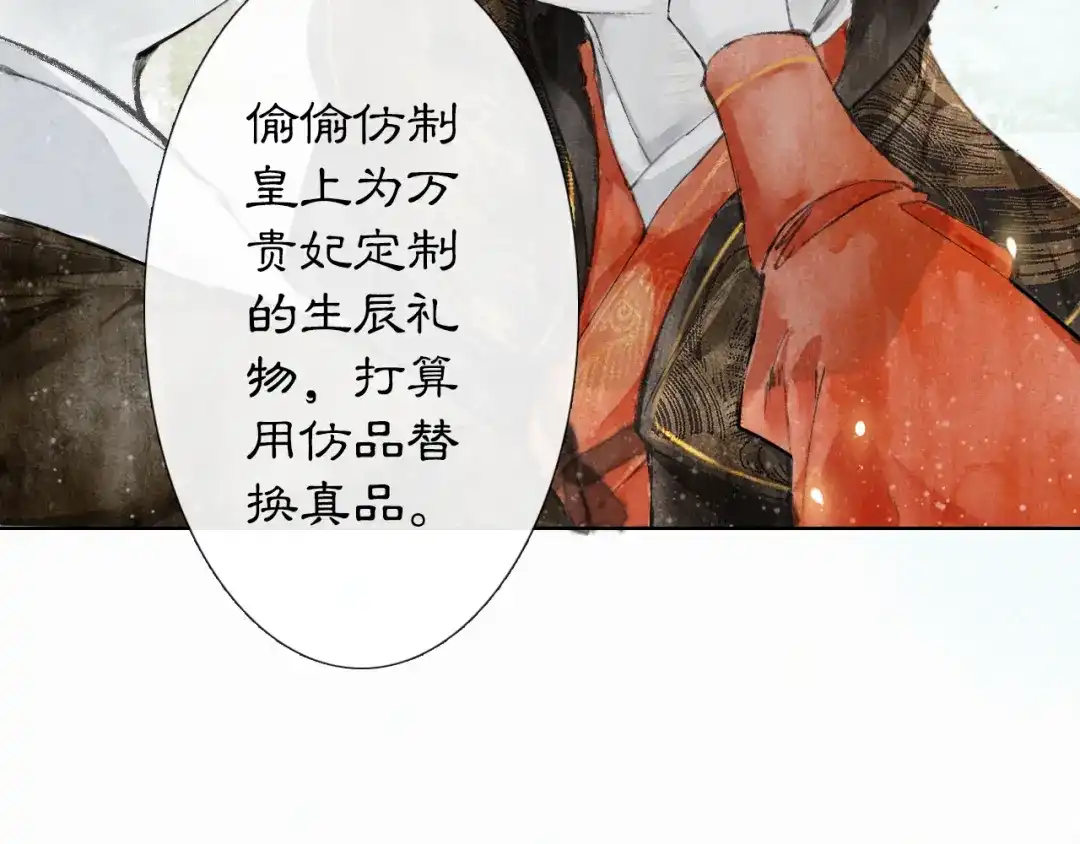 《紫禁·御喵房》第25话 乌淼的计划 第17页