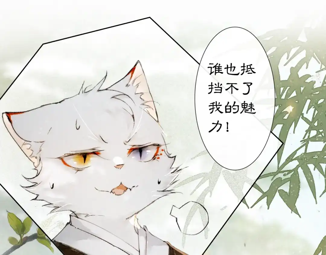 《紫禁·御喵房》第25话 乌淼的计划 第10页
