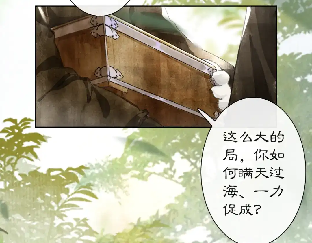 《紫禁·御喵房》第25话 乌淼的计划 第31页