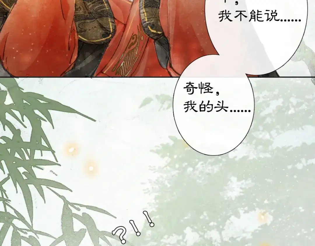《紫禁·御喵房》第25话 乌淼的计划 第37页