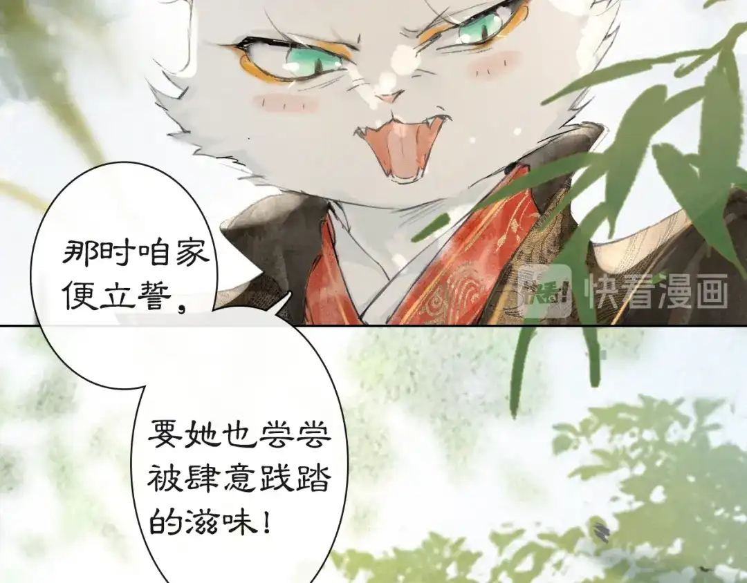 《紫禁·御喵房》第25话 乌淼的计划 第30页