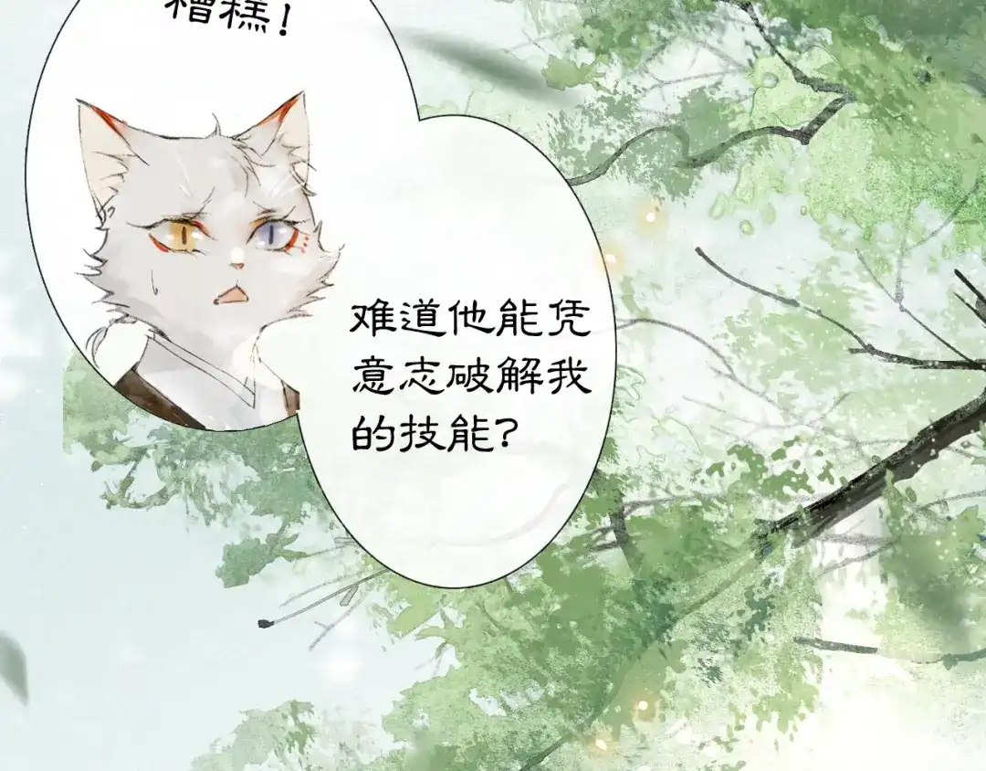 《紫禁·御喵房》第25话 乌淼的计划 第39页