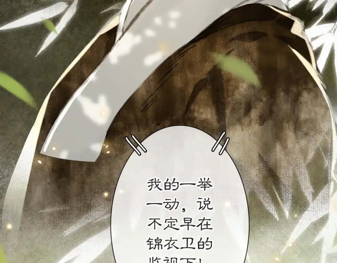 《紫禁·御喵房》第26话 三方对峙 第37页