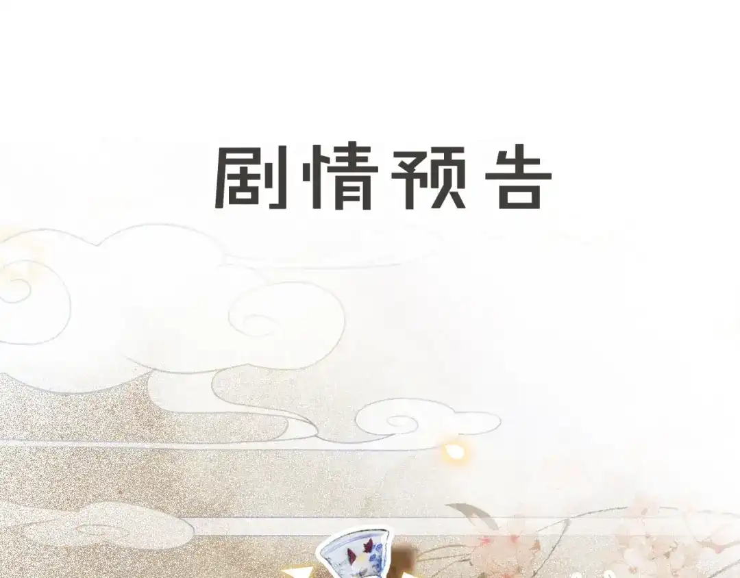 《紫禁·御喵房》第26话 三方对峙 第70页