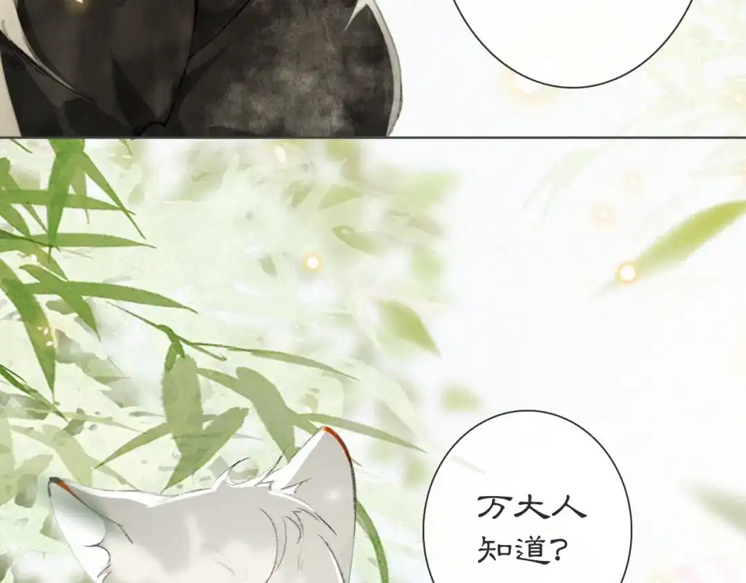 《紫禁·御喵房》第26话 三方对峙 第30页
