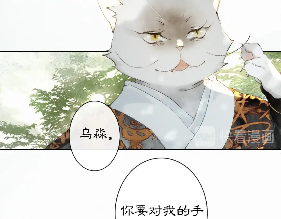 《紫禁·御喵房》第26话 三方对峙 第3页