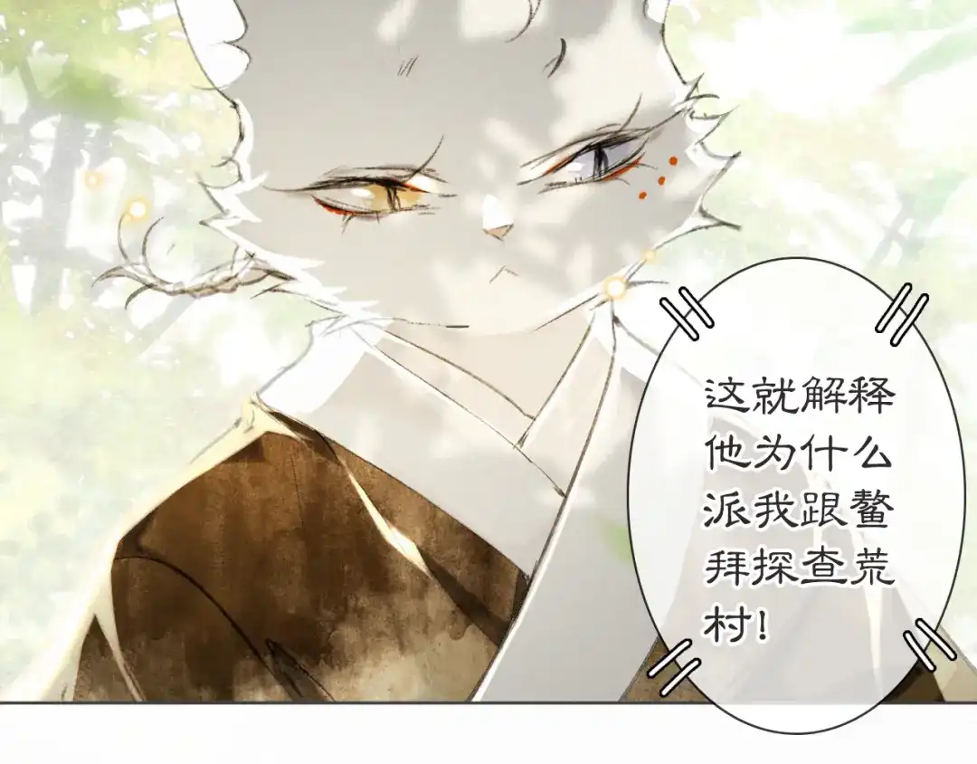 《紫禁·御喵房》第26话 三方对峙 第39页