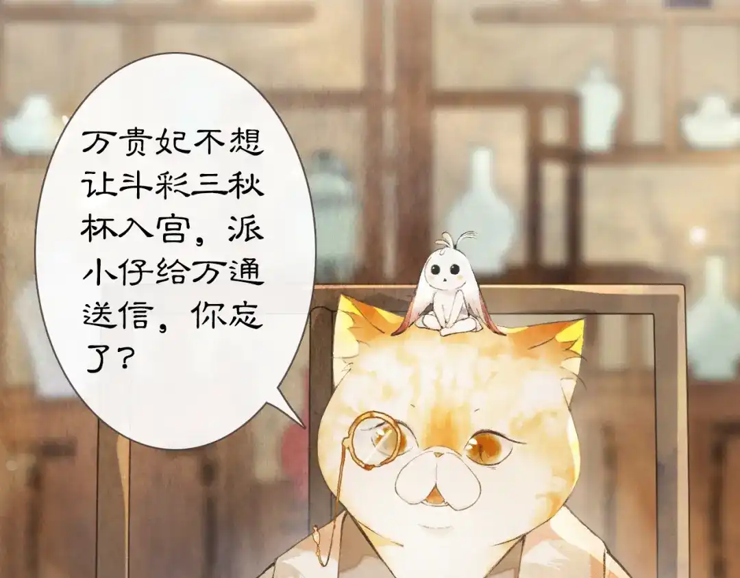 《紫禁·御喵房》第26话 三方对峙 第14页